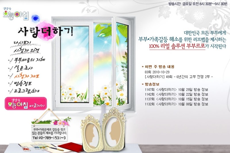 100827_mbc생방송오늘아침_사랑더하기2.jpg