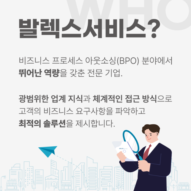 발렉스서비스-회사소개-카드뉴스_2.png