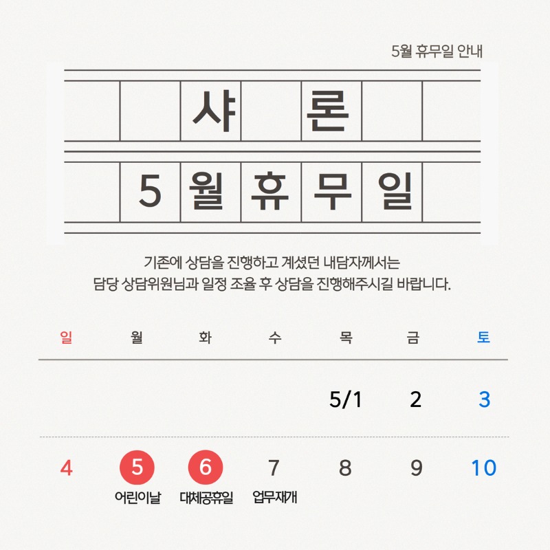 5월 휴무 안내.jpg